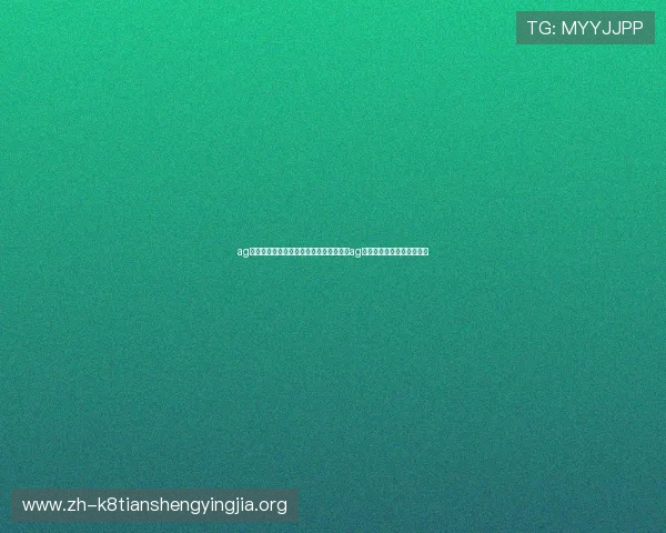 ag卡卡湾厅官网分：世界杯现场观赛指南与ag卡卡湾厅官方购票渠道介绍