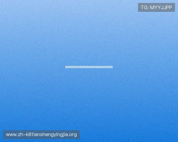 凯发天生赢家官网介绍世界杯期间的精彩互动活动与丰富的线上竞猜内容